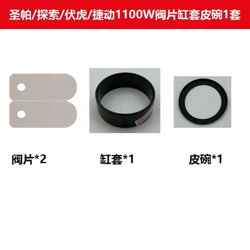 圣帕空压机原装配件缸套皮碗阀片套装1100/1390/145P0/1490/2000w