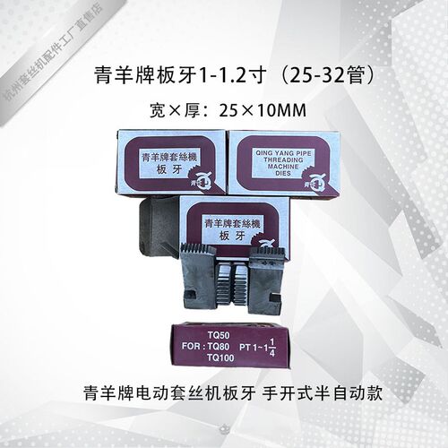 青羊劳力电动套丝机配件套丝板牙青羊2寸3寸Q手动退刀板牙套丝牙