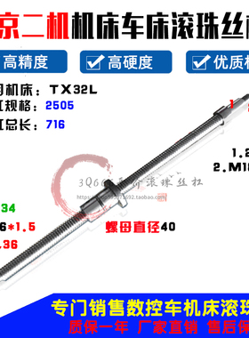 南京二机机床丝杆TC30 TX30 xTX32L TX36数控车床研磨滚珠丝杠螺