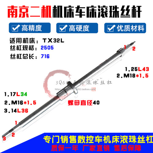 南京二机机床丝杆TC30 TX30 xTX32L TX36数控车床研磨滚珠丝杠螺