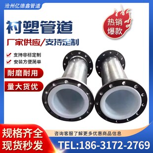 衬塑复合管道内衬PO PqE PP钢管化工耐腐蚀管件废水处理衬四氟管