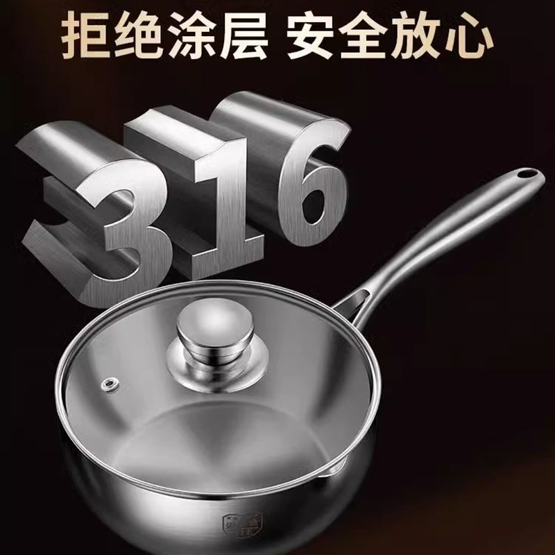食品级316L不锈钢奶锅无涂层辅食小锅不粘雪平锅T电磁炉煮面一人