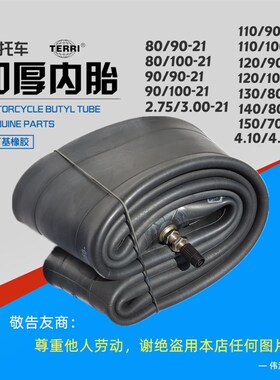 摩托车加厚内胎前90/l90-21后120/140/80-18-19寸越野机车轮胎丁