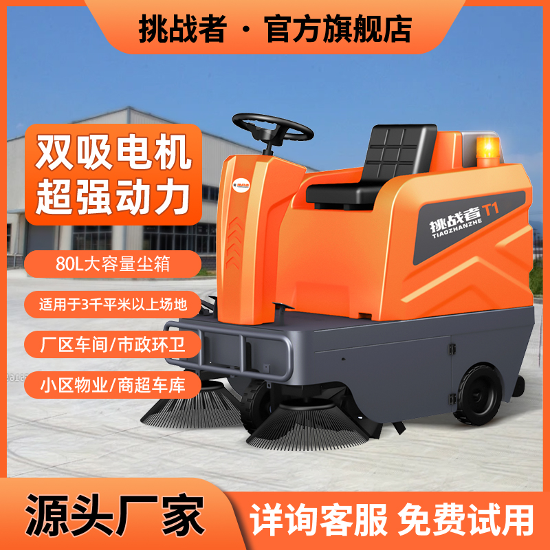 挑战者工业驾驶式扫地机含税含运
