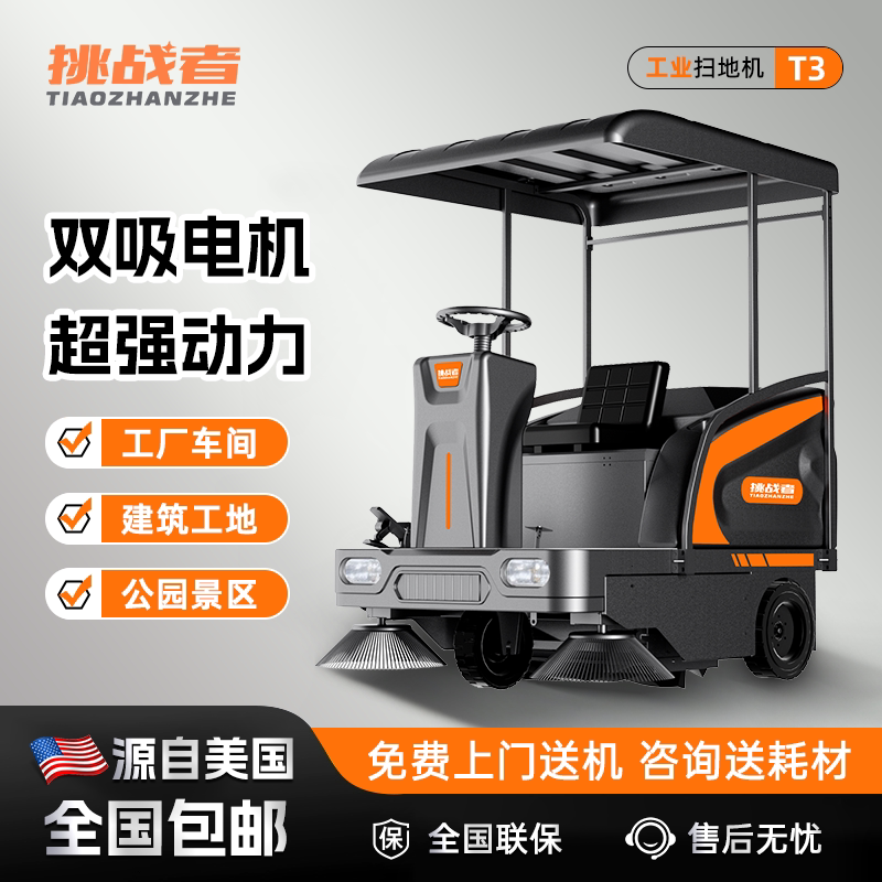 挑战者T3大型驾驶室扫地机工业园区车间地面车库环卫锂电式清扫车