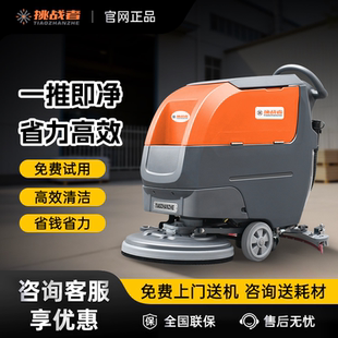 挑战者TX5车间洗地机工厂地库商用工业洗地车手推式洗拖洗一体机