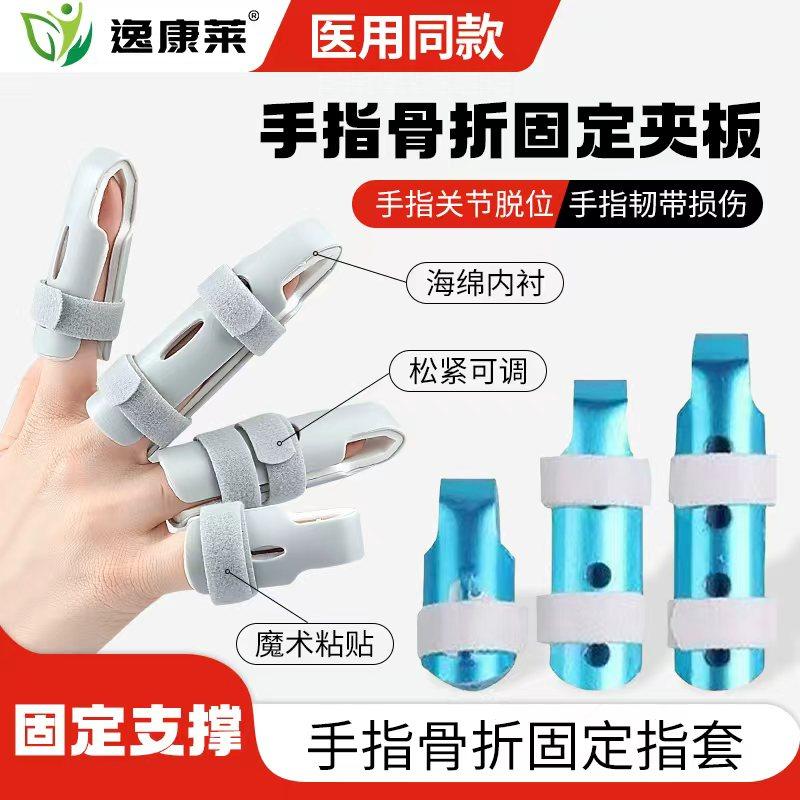 医用手指骨折固定夹板指套固定器指骨弯曲伸直康复支具护套矫正器,医疗器械,护具（器械）,淘宝优惠券,粉丝福利购,淘宝优惠卷