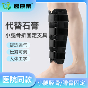 医用小腿骨折固定支具下肢扭伤术后固定器胫骨腓骨骨折固定护具