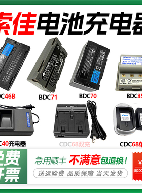 索佳全站仪电池BDC35A/46/70/71/72/CDC68/CX52/IM52/101双充电器