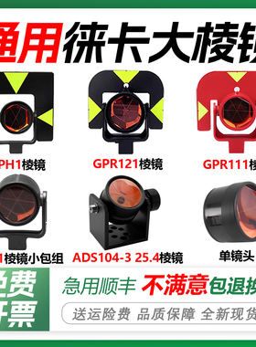 徕卡全站仪大棱镜GPH1/GPR121/GPR111高精度测量圆形棱镜头带觇板