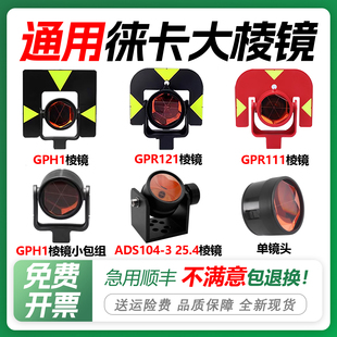 徕卡全站仪大棱镜GPH1 GPR111高精度测量圆形棱镜头带觇板 GPR121