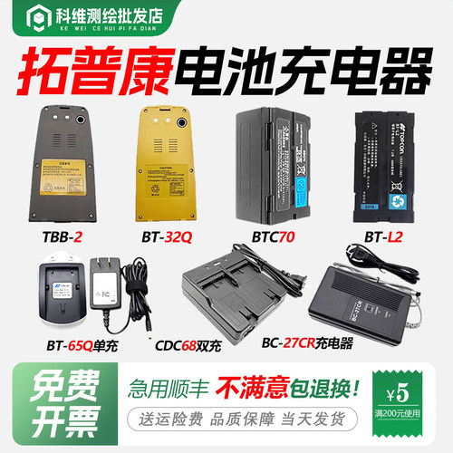 拓普康全站仪电池充电器现货速发