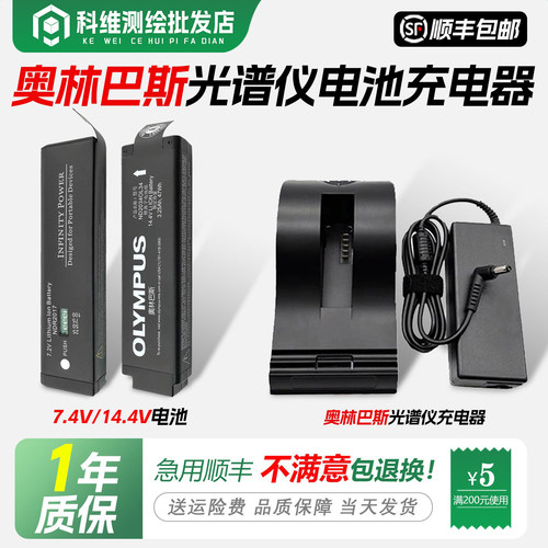 奥林巴斯光谱仪电池充电器可开票