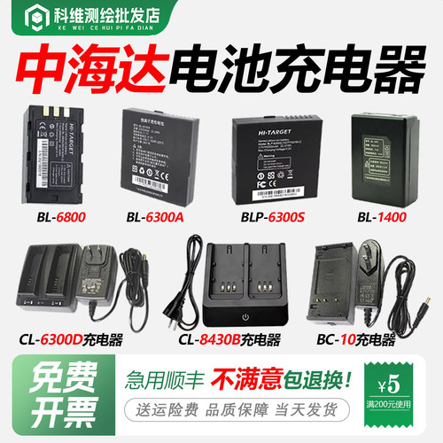 中海达全站仪GPS/RTK电池充电器