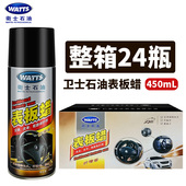 卫士汽车表板蜡仪表盘皮革内饰上光专用塑料件翻新还原剂整箱24瓶
