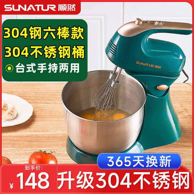304不锈钢顺然打蛋器电动家用烘焙商用台式大功率蛋糕奶油打发器