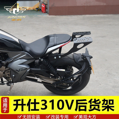 适用于升仕310V后货架行李架尾箱支架铝合金尾箱快拆配件改装件