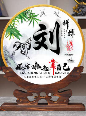 百家夫妻姓摆件家居中式电视柜玄关朋友乔迁开业新办公室装饰礼品