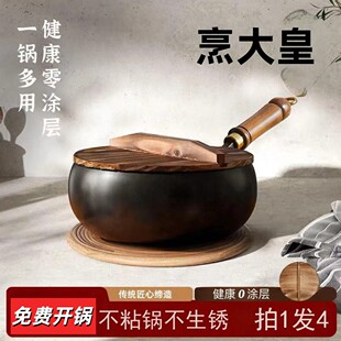 【开锅发货】28厘米烹大皇古法大肚锅无涂层不粘锅拍一发四