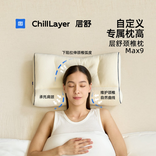 【新品到手价99元】层舒枕头护颈椎助睡眠护颈枕可水洗软管枕头