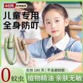 驱蚊手环儿童专用防叮咬夏季 避蚊子神器驱宝宝上学随身贴户外春游