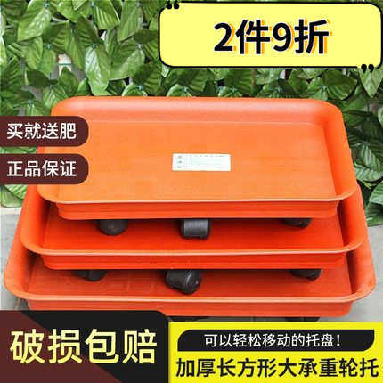 移动托盘加大加厚承重长方形托盘万向轮可移动盆景花盆托接水托盘,鲜花速递/花卉仿真/绿植园艺,花托/移动托盘,淘宝优惠券,粉丝福利购,淘宝优惠卷