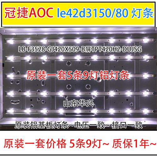 冠捷AOC LE42D3150/80灯条LB-F3528-GJ420X509-B屏TPT420H2-DUJSG