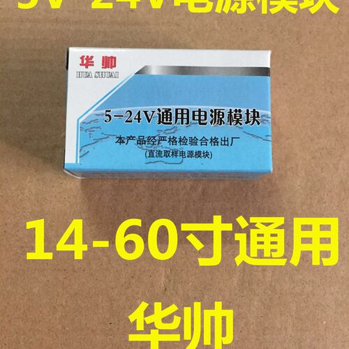 万能液晶电视开关电源模块通用DVD EVD接收机顶盒电源板5V