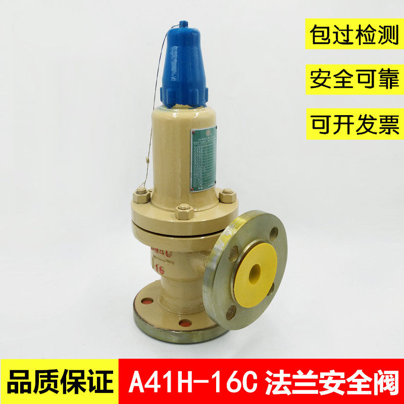 南一法兰安全阀A41H-16C弹簧全启式铸钢高温蒸汽锅炉安全泄压阀50图片