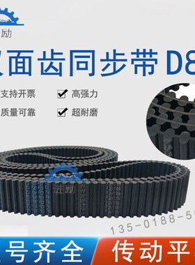 双面齿同步带圆弧齿DA-D8M-544 D8M560 D8M568 D8M576HTD橡胶皮带
