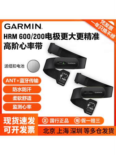 Garmin佳明HRM 600/200/Pro Plus心率带传感器骑行胸带替换软带