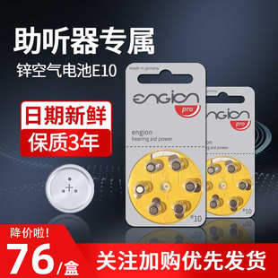 助听器电池ENGION引擎德国进口峰力专用锌空气e13 e312 e10正品