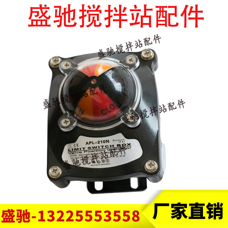 国泰水阀回信器 限位开关 中联/三一搅拌站水阀 APL210回信器
