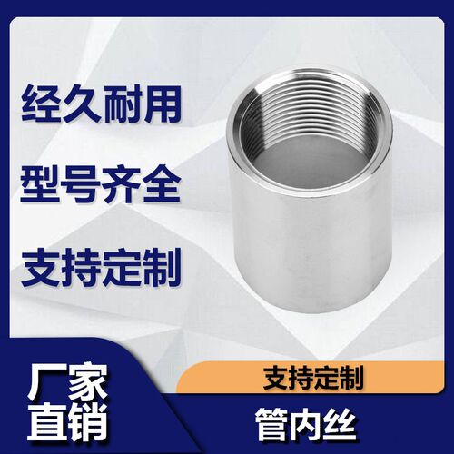 304不锈钢管内丝/焊接内外丝直接/丝扣螺纹管接头3分4分6分1寸半