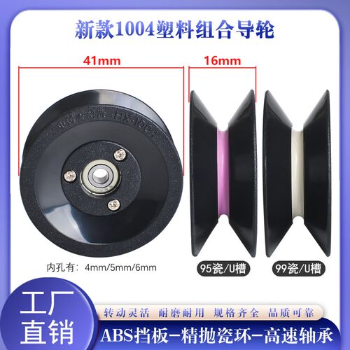 新款1004组合过线轮导轮塑胶40mm导线轮电线纺织张力枪放线架