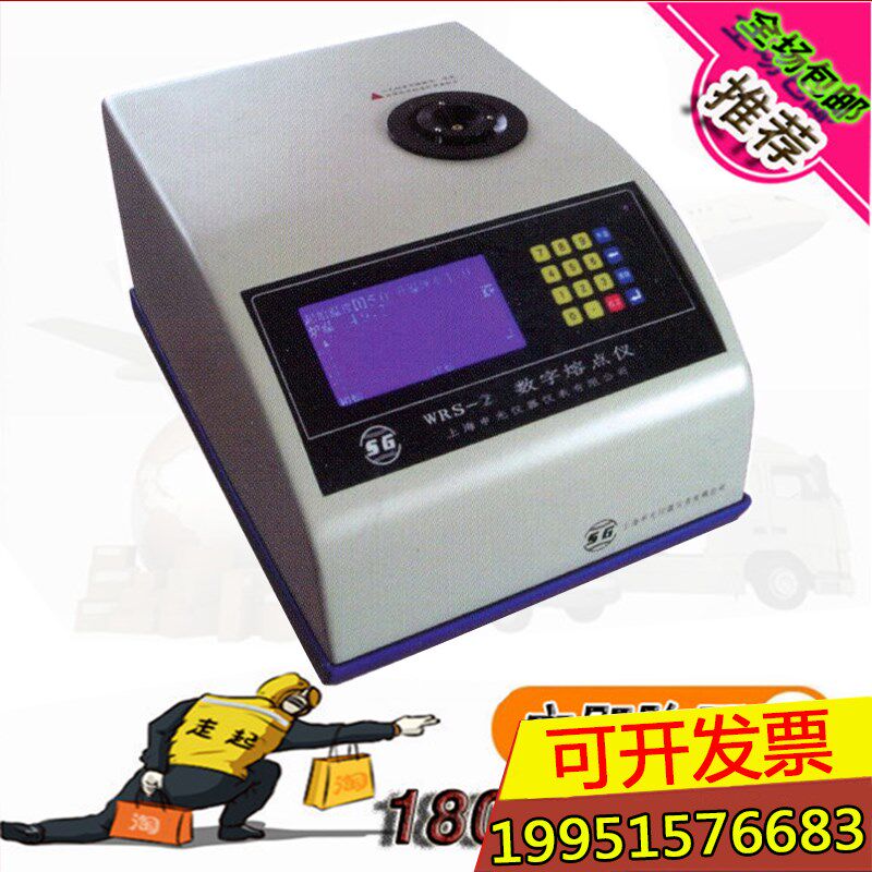 上海申光WRS-2数字熔点仪 微机熔点仪物质熔点检测分析测定仪