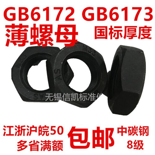 薄螺母扁螺母 GB6172/6173 M8M10M12M14M16M18M20M22M24M27M30