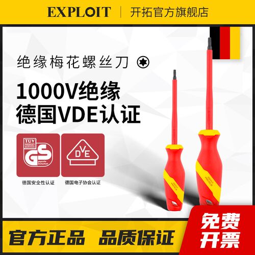 开拓绝缘梅花螺丝刀耐高压1000V罗丝刀旋拧起子电工专用螺丝工具