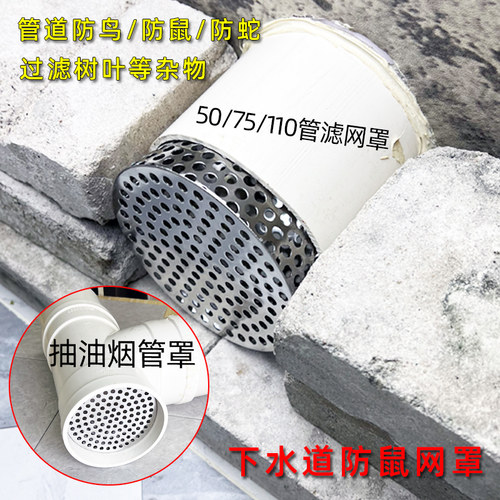管道滤网防鼠网罩下水道防鼠神器天台110排水口过滤网防虫鸟网罩
