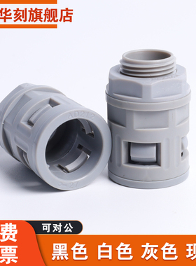 塑料波纹管快速接头黑白灰色直插接头穿线软管浪管接头杯梳直通