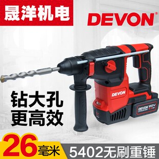 大有20V锂电无刷充电电锤工业级混凝土冲击钻电镐捶电动工具5402