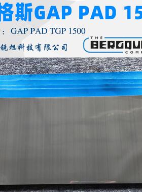 汉高Bergquist贝格斯Gap Pad 1500导热硅胶片GP1500黑色绝缘垫