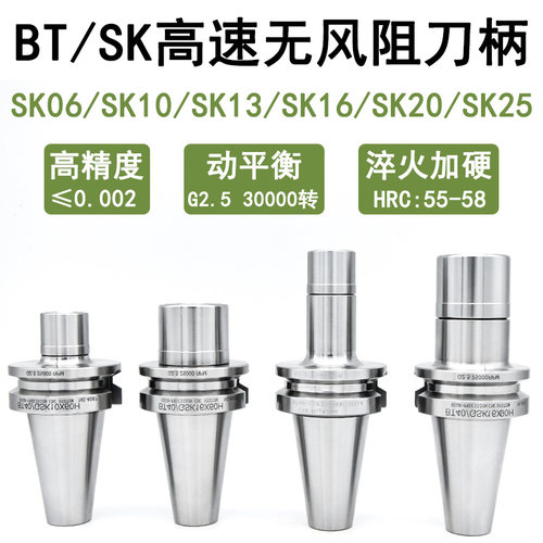 台湾高精SK无风阻刀柄BT30/40 GSK10 16 13 20 25高速动平衡G2.5