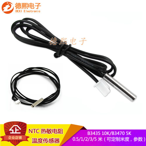 温度传感器B3435/3470/3950 5K/10K/15/20/50K 5*25mm感温探头NTC