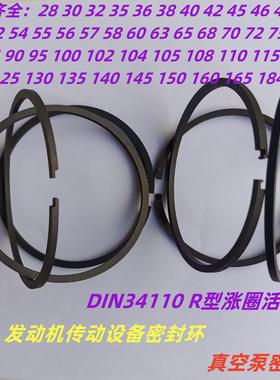 R型涨圈 活塞环 罗茨风机 密封环 DIN34110 真空泵密封环46 52 65