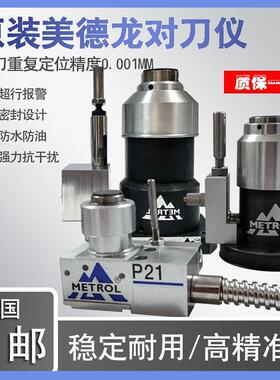 原装美迪朗奇对刀仪TM26D/T24E/P21佳铁机北京精雕机雕刻机对刀仪