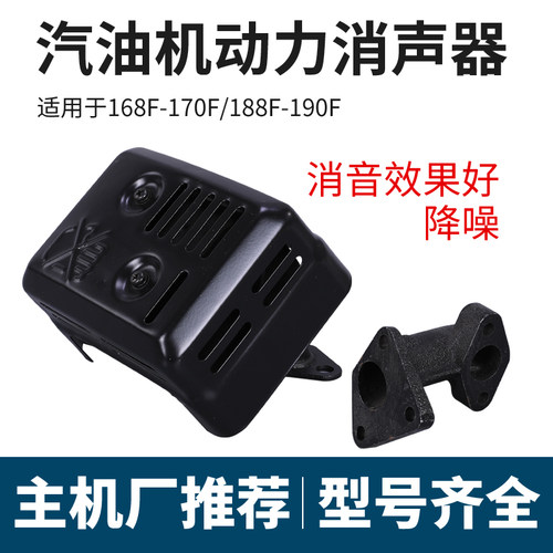 汽油机抽水泵配件168170F抹光机微耕机动力消声器188190f排气管