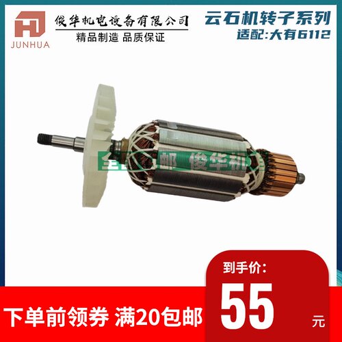 适配DEVON大有 6112云石机转子110切割机螺纹转子 电动工具配件