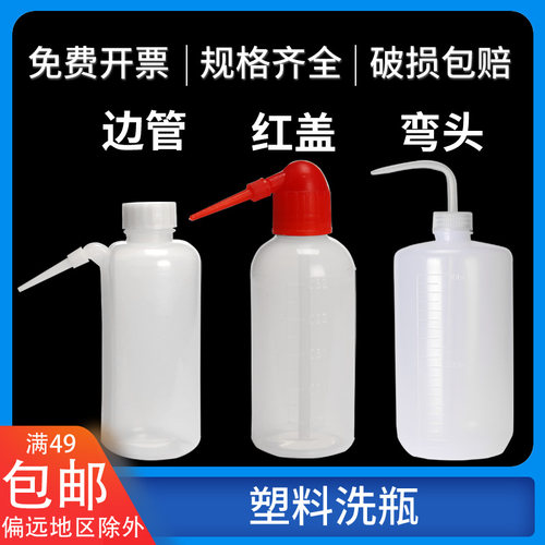 塑料洗瓶弯嘴偏头红头洗瓶松香瓶尖咀酒精瓶点胶瓶洗瓶浇花500ml