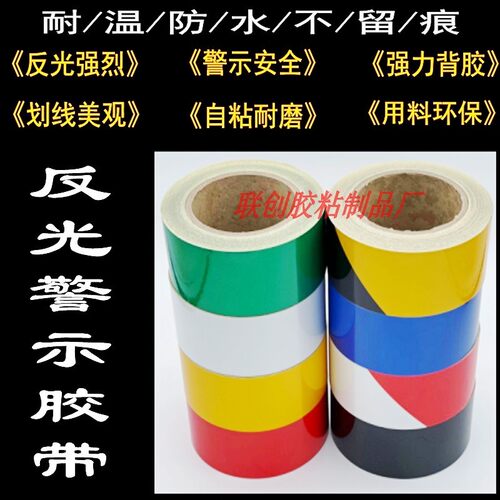 斜纹黑黄红白反光膜警示胶带地贴防水电线杆警示安全防撞反光贴